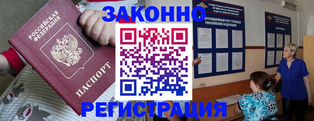 временная регистрация в Петровск-Забайкальском